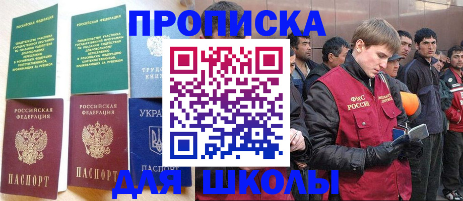 прописка 2025 в Орловской области