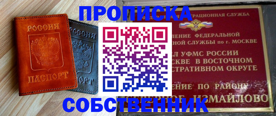 прописка регистрация в Орловской области