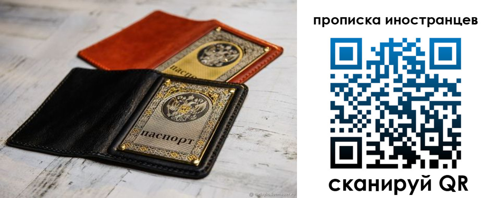 прописка в Орловской области