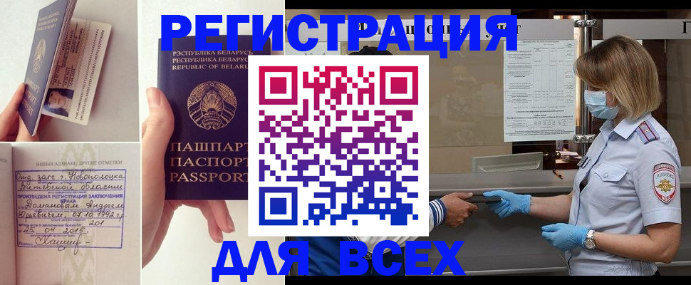 временная регистрация купить в Орловской области