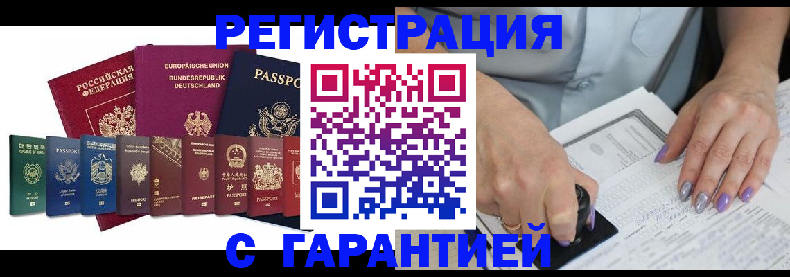 прописка в Орловской области