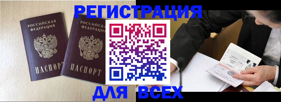 прописка регистрация в Орловской области