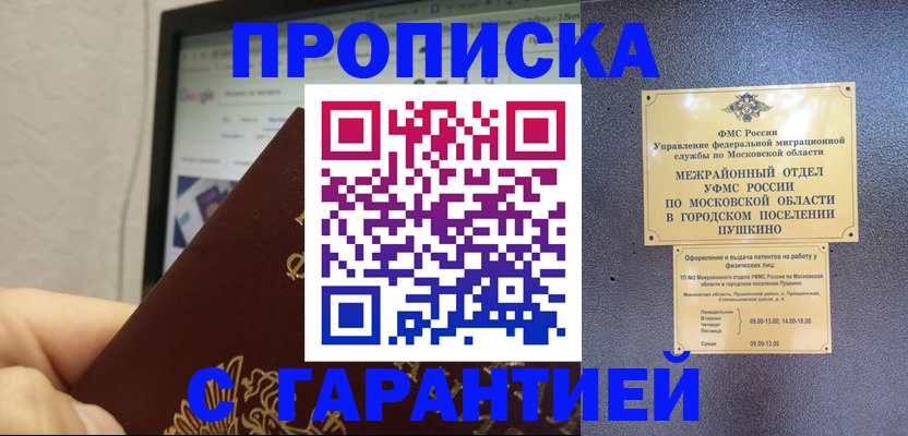 где прописаться в Орловской области