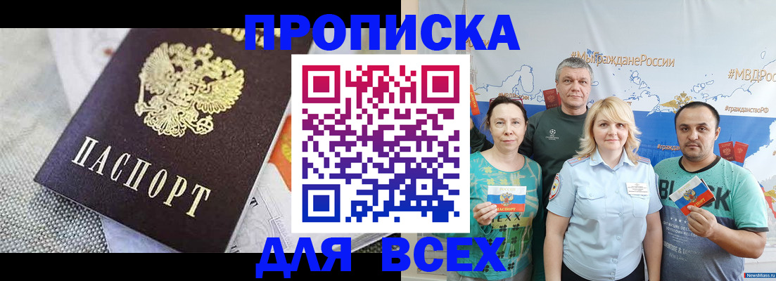 купить прописку в Орловской области